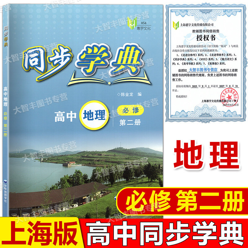 同步学典高中地理必修第二册