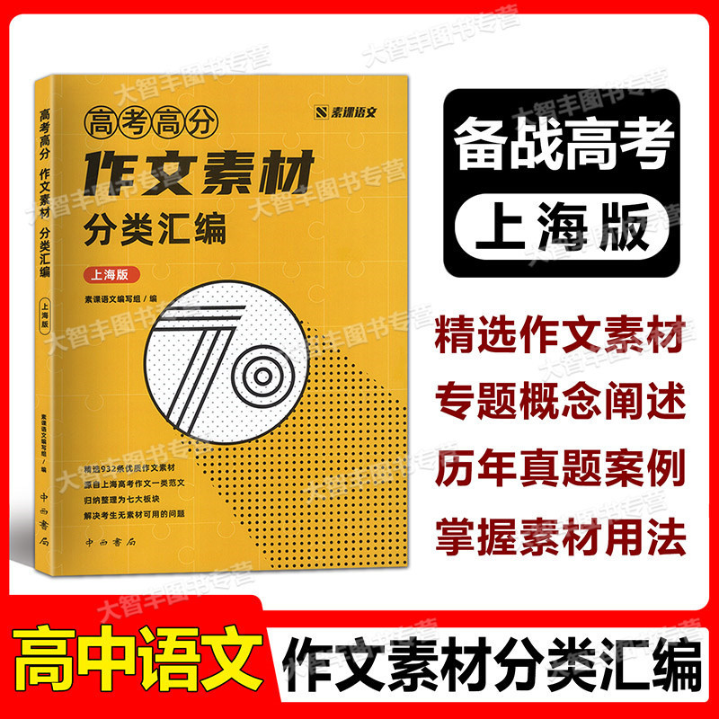 素课素课语文高考高分作文