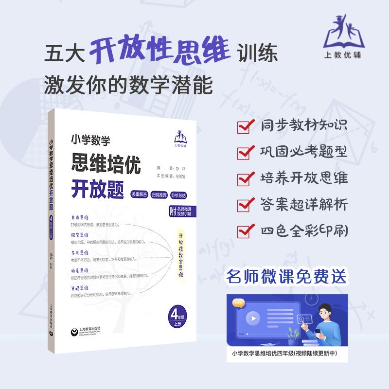 小学数学思维培优开放题