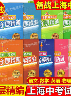 上海中考试题分层精编