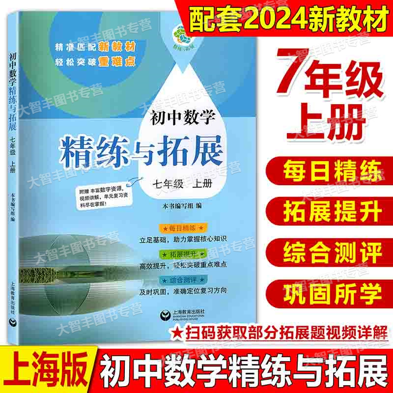 初中数学精练与拓展七年级上