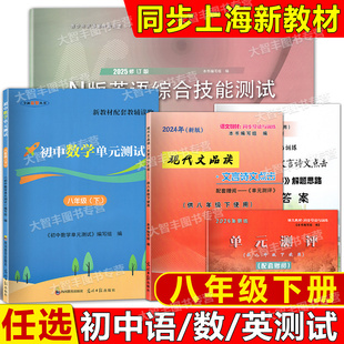 2025修订初中数学双基过关堂堂练数学语文点击YLE英语单元测试参考答案八年级下册8年级第二学期 光明日报出版社