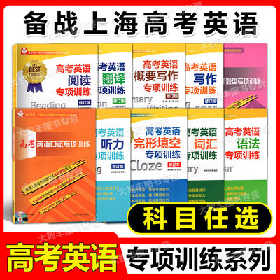 世纪外教高考英语专项训练