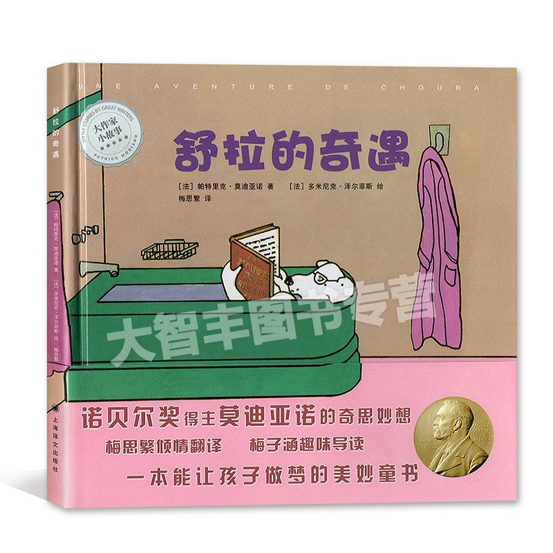 Great writer Little story Shula's Adventures Children's Picture Book [method]Patrick.Modiano/The [method]Dominica.Zerfis/Painted Methven Fan/Interpret Shanghai Translation Publishing Housein the Books/Magazine/Newspaper , Children's books/Supplementary , Painting/Cartoon/Comic/Cartoon story  category - from Buy2taobao.com to provide professional Taobao agent buy service