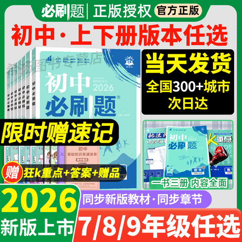 同步9月新教材必刷题版本任选