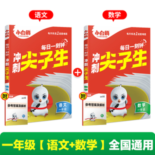 万唯小白鸥一年级冲刺尖子生语文数学英语同步教材竞赛题库学霸培优拔高提分专项训练小升初资料书万维教材母题课本里无数个为什么