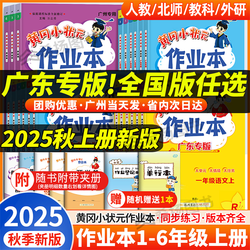 2025秋黄冈小状元作业本1-6年级