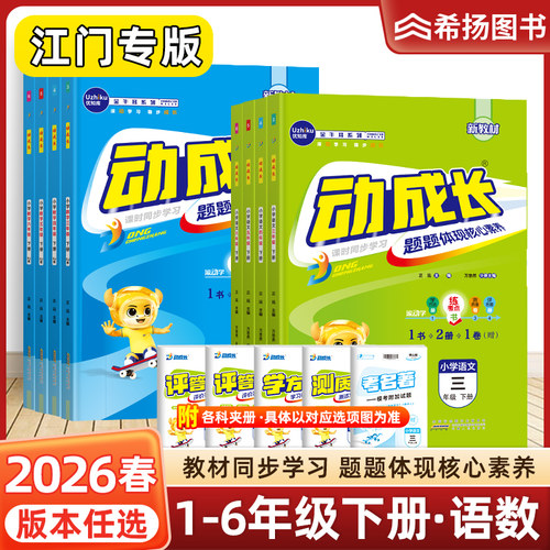 江门专用2026春金牛耳小学动成长