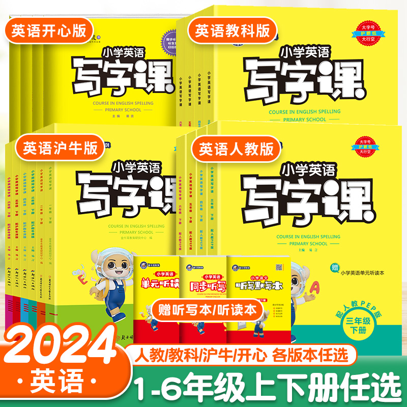 金牛耳小学英语写字课