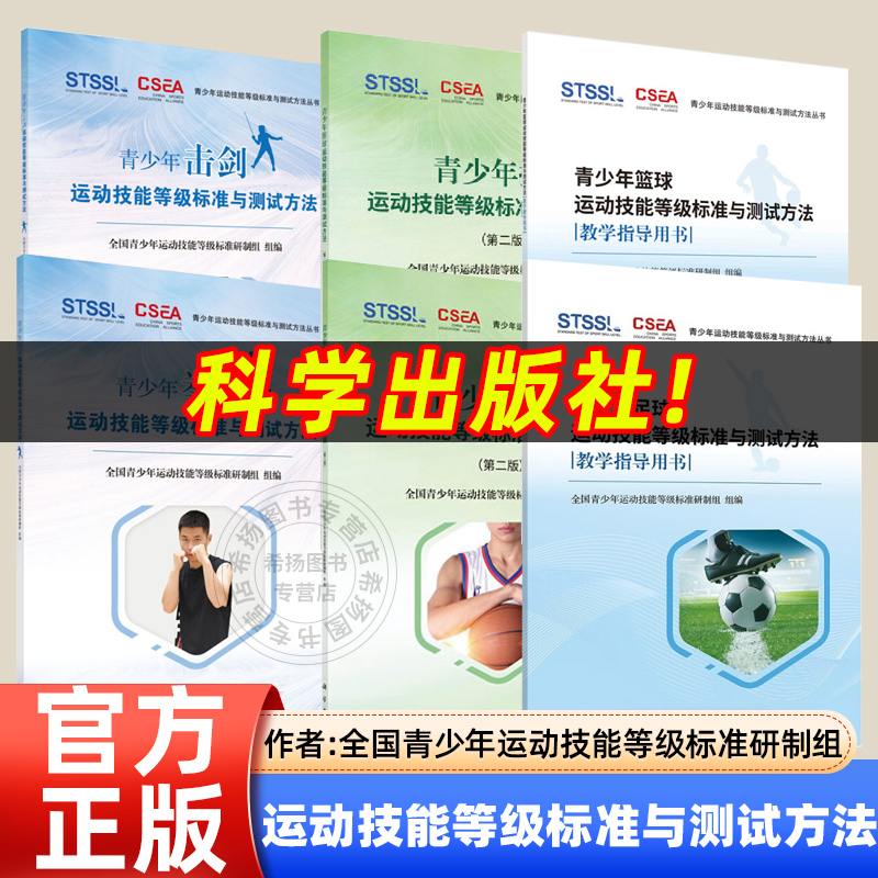 任选】青少年街舞游泳跳绳田径拳击剑攀岩小轮车武术空竹艺术体操轮滑板乒乓球羽毛球足球篮球教学指导运动技能等级标准与测试方法