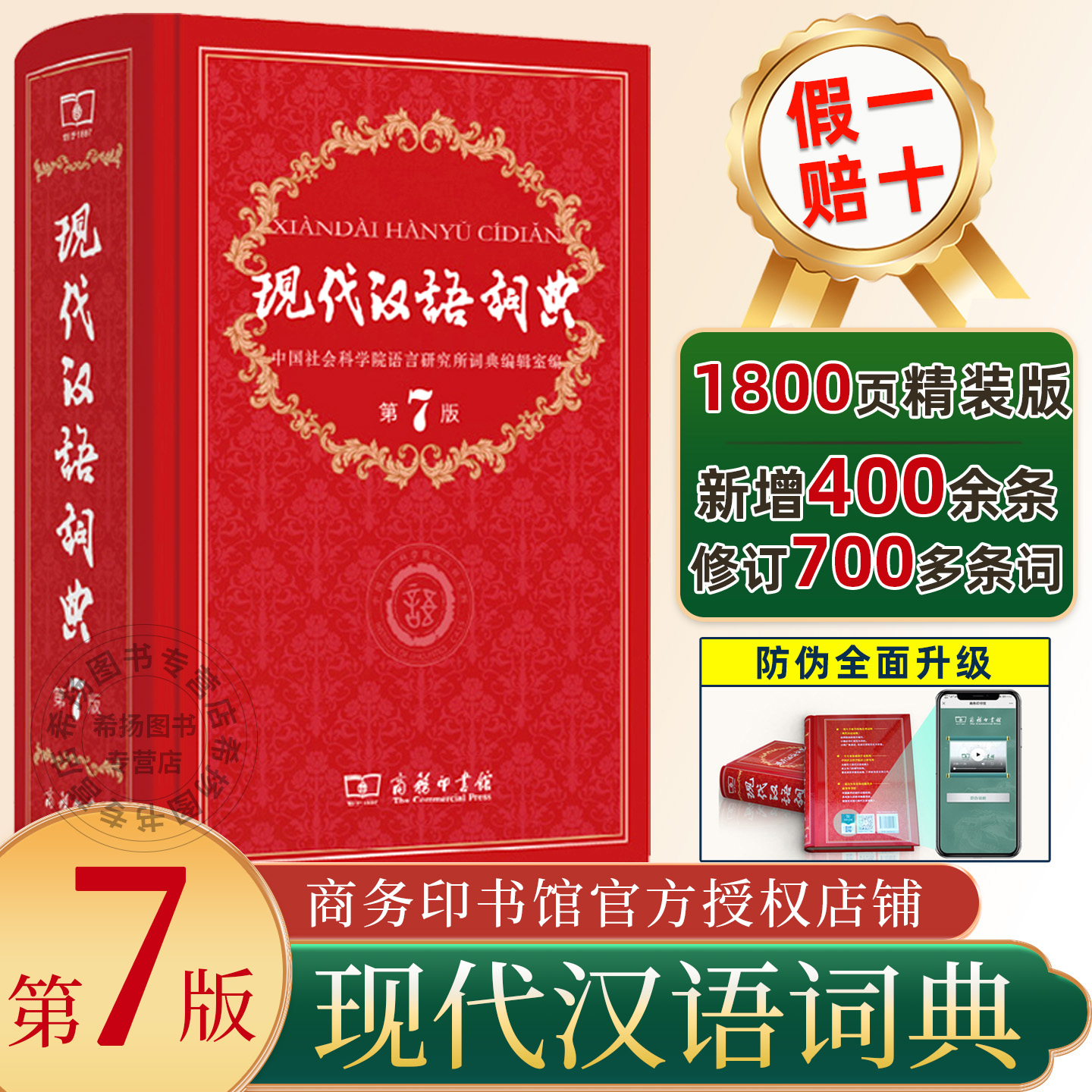 现代汉语词典第7版商务印书馆