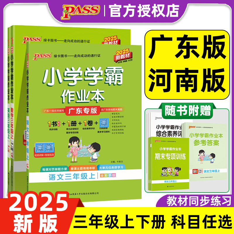 小学学霸作业本三年级语文数学