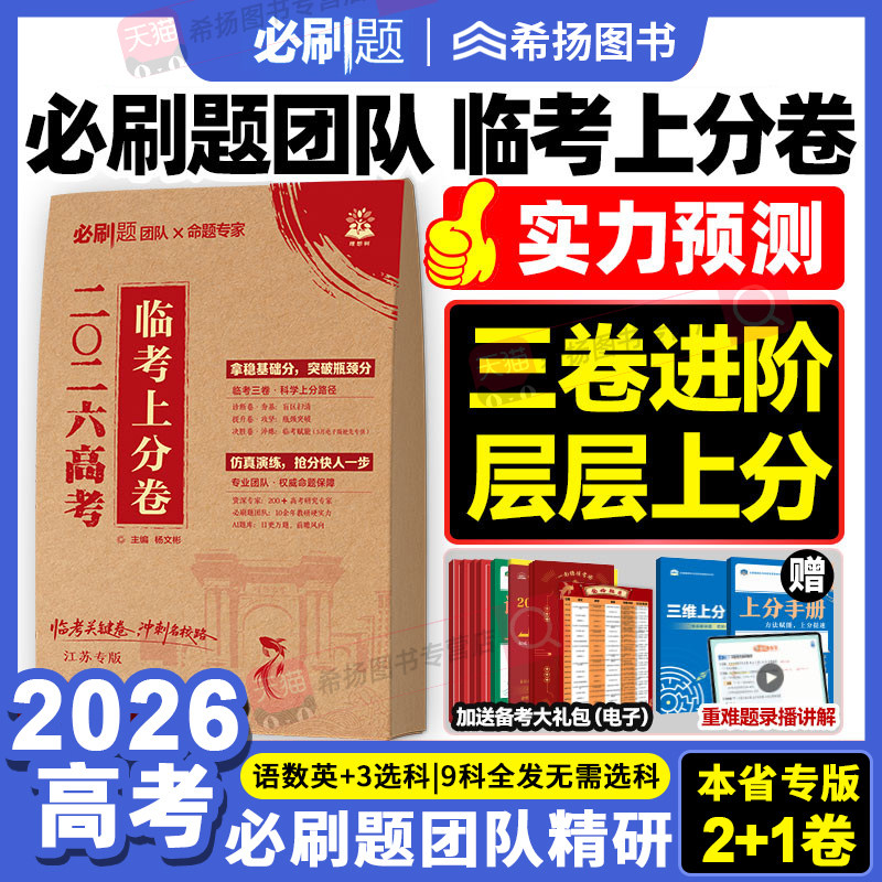 省份任选】2026高考临考押题卷图片