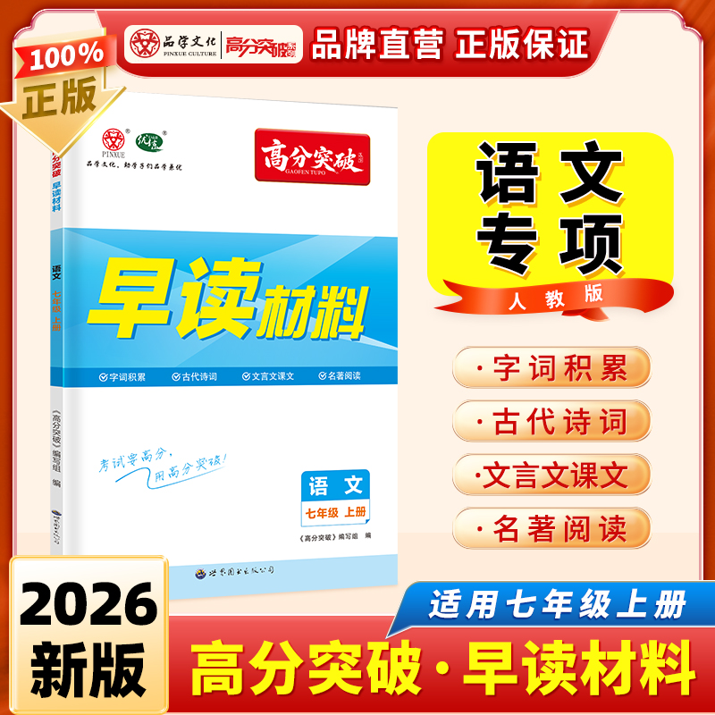广东高分突破七年级上册早读材料