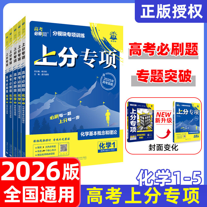 高考必刷题化学上分专项图片