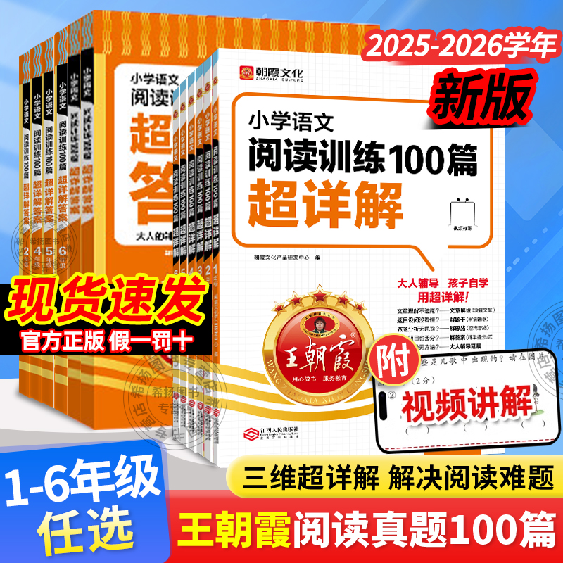 王朝霞语文阅读训练100篇