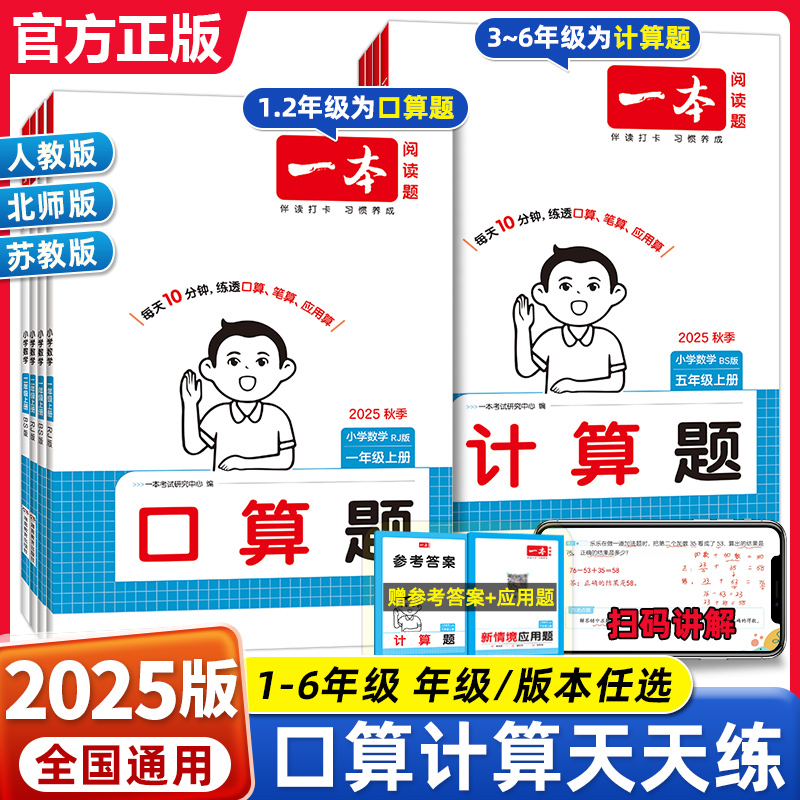 一本默写计算能力训练100分