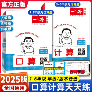 2025秋一本默写计算能力训练100分一年级二三四年级五六年级上册小学语文英语默写能手数学计算能力训练人教北师大版 默写专项训练