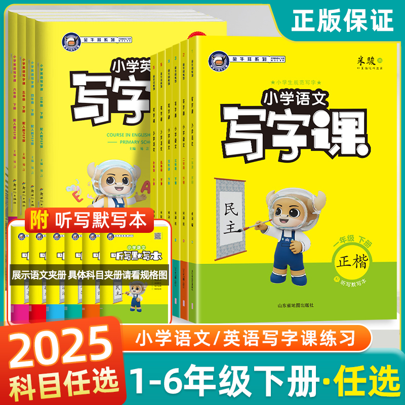 金牛耳小学语文英语写字课