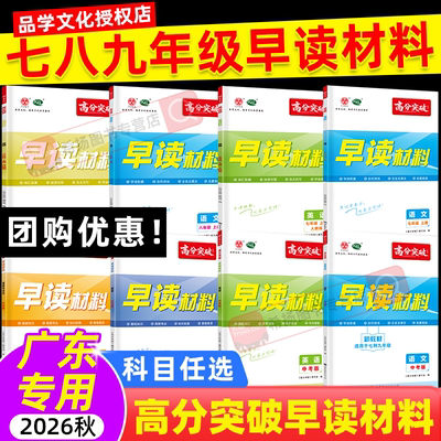 高分突破初中同步早读材料