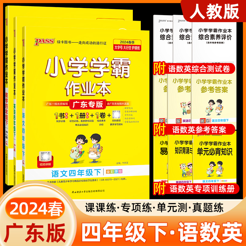 2023新版秋pass绿卡图书数学作业本