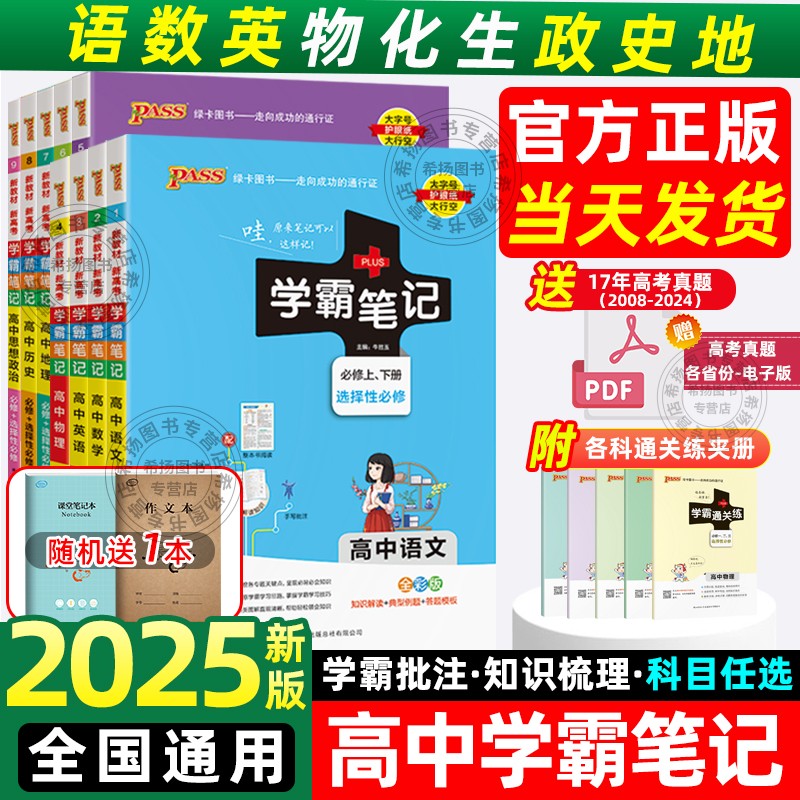 学霸笔记高中数学全套科目任选
