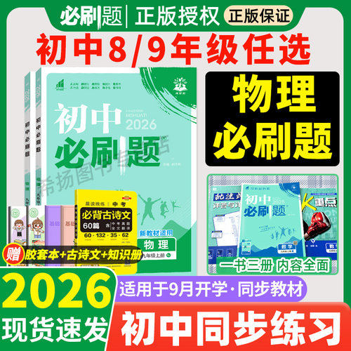 2026初中必刷题物理八九年级