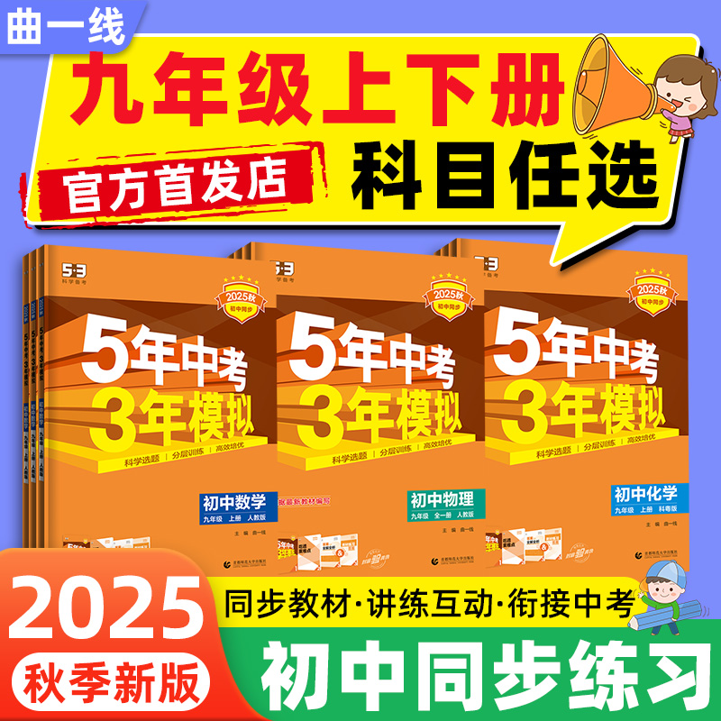 五年中考三年模拟九年级上下册