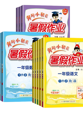 广东专版！广州发货】黄冈作业本