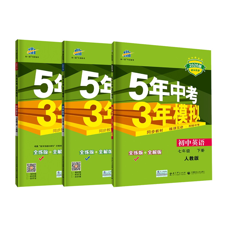 广东初中同步五年中考三年模拟