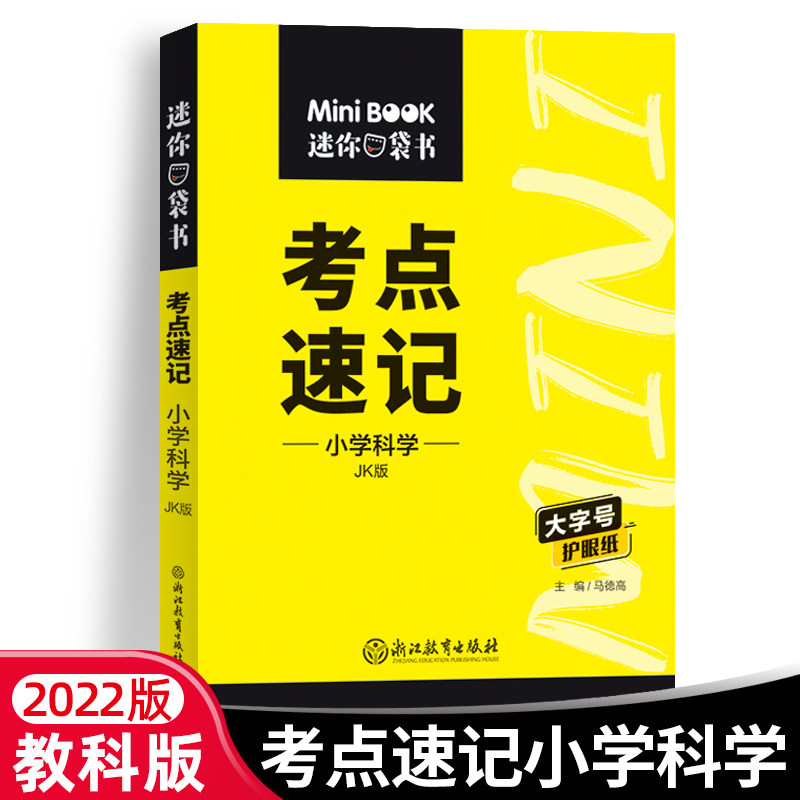 22快易通系列minibook考点速记
