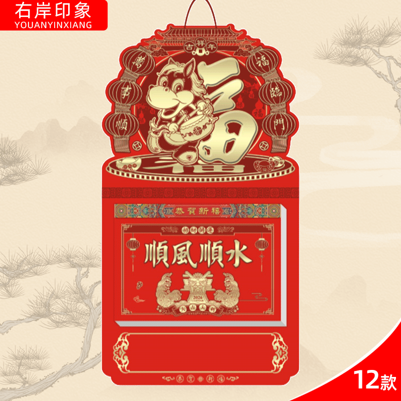 2026年公司宣传挂历双日历定制