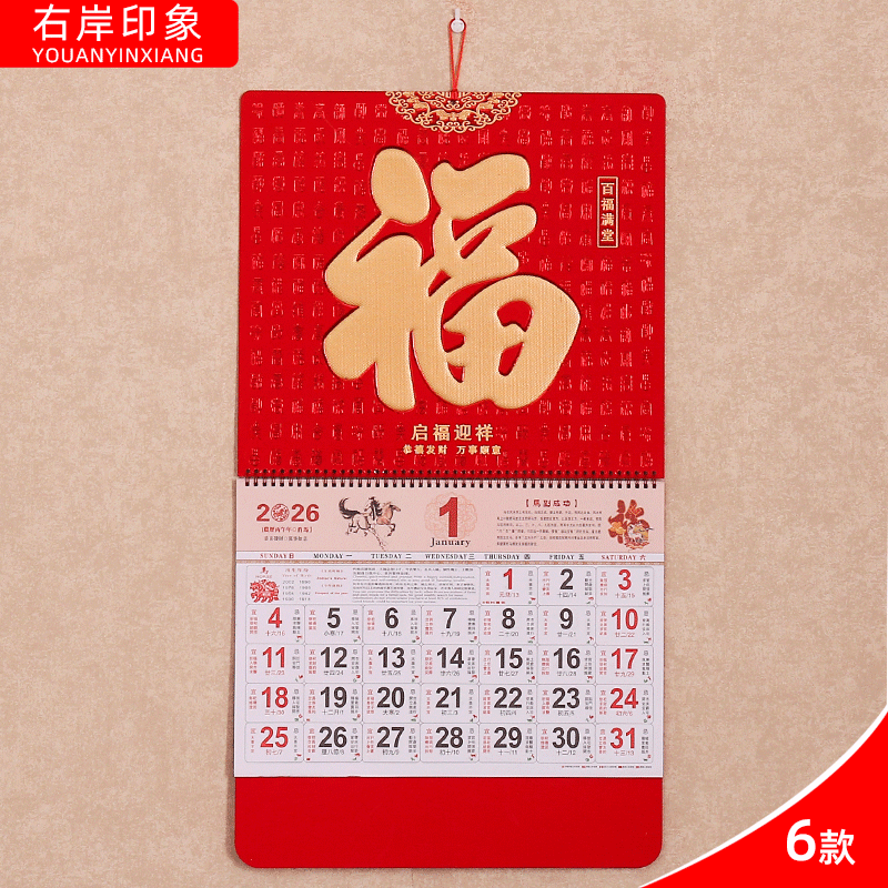 挂历定制2026年手撕日历月历