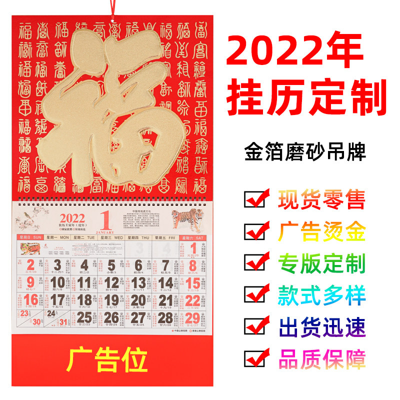 logo虎年金箔福字公司吊牌定做保险公司日历月历大台历家用挂墙2021