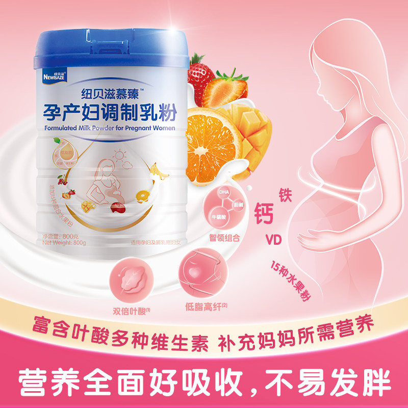 【买1送1】纽贝滋孕妇奶粉正品妈妈奶粉0段800g*1罐 孕期奶粉