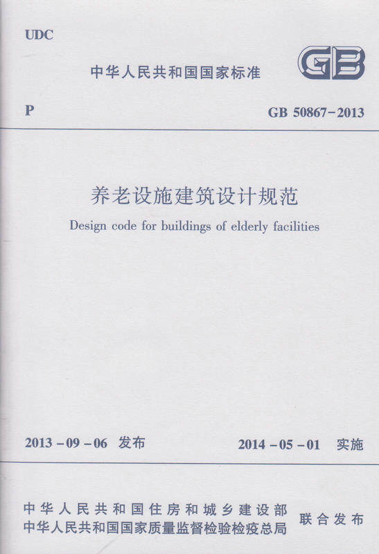 建筑房屋专用设计规范GB 50867-2013 养老设施建筑设计规范在类目 书籍/杂志/报纸, 培训课程, 其它培训课程中 - 来自Buy2taobao.com提供专业的淘宝代购服务