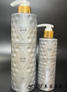丝华度欧丽保湿动感丰盈卷曲造型弹力素蓬松护卷定型红鑫龙弹力素