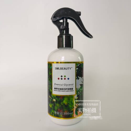 SMLBEAUTY臻萃甘油发芯护发喷露柔顺补水营养水滋养修护免洗护发