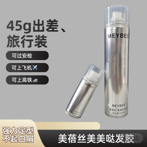旅行装小瓶发胶定型干胶喷雾持久强力定型速干定型不起白屑清香