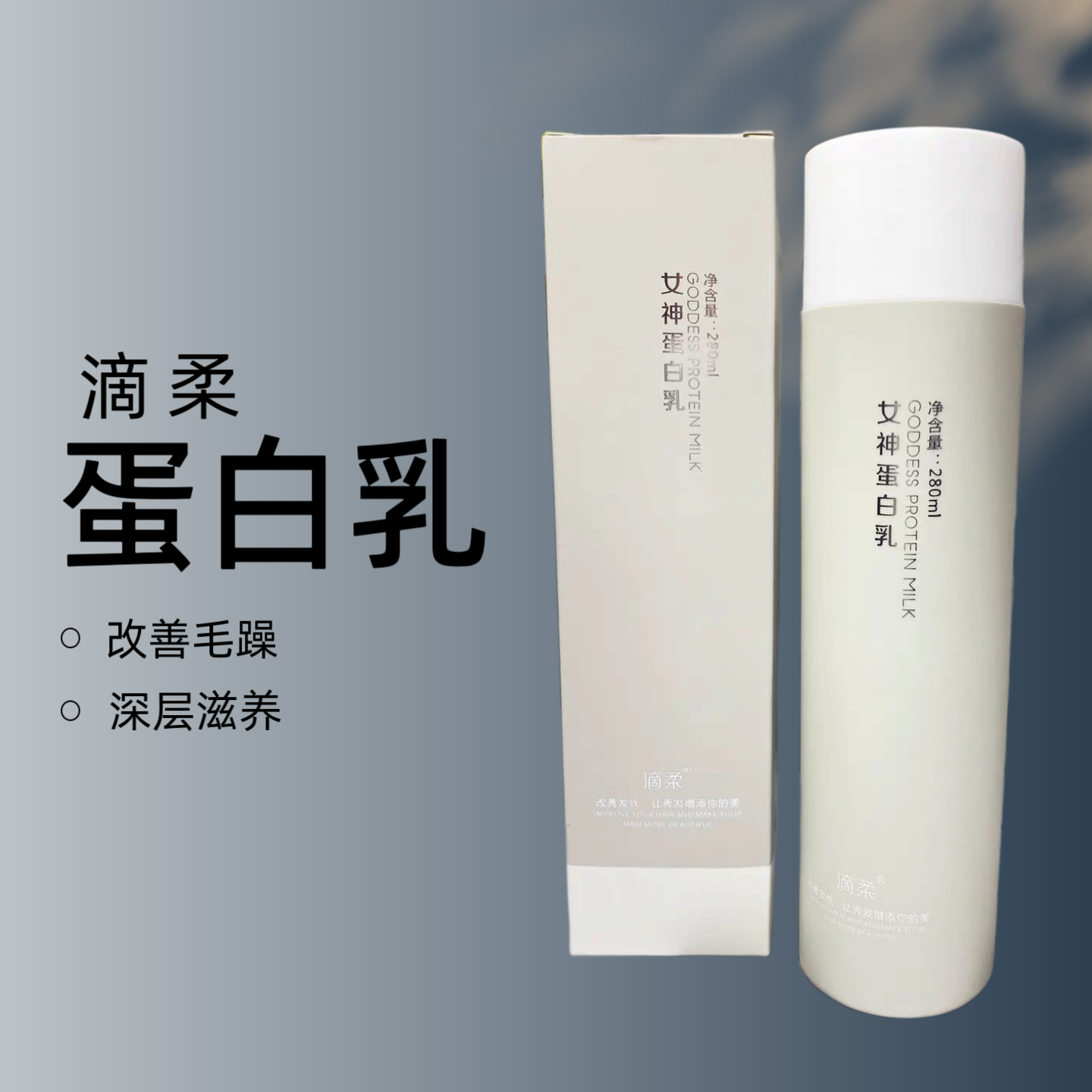 滴柔女神蛋白乳免洗护发素修复烫染受损补水角蛋白营养免洗发膜,美发护发/假发,护发素,淘宝优惠券,粉丝福利购,淘宝优惠卷