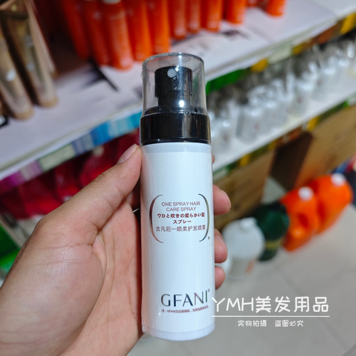 古凡尼一喷柔护发喷雾免洗护发素发膜丝滑柔顺补水改善干枯毛躁
