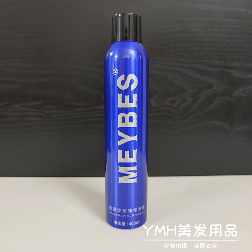 MEYBES造型沙龙蓬松泡沫发蜡定型摩丝泡沫弹力素保湿护卷蓬松定型