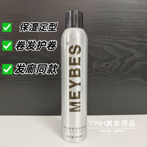 MEYBES弹力塑型泡沫发蜡定型摩丝泡沫弹力素保湿卷发护卷蓬松定型