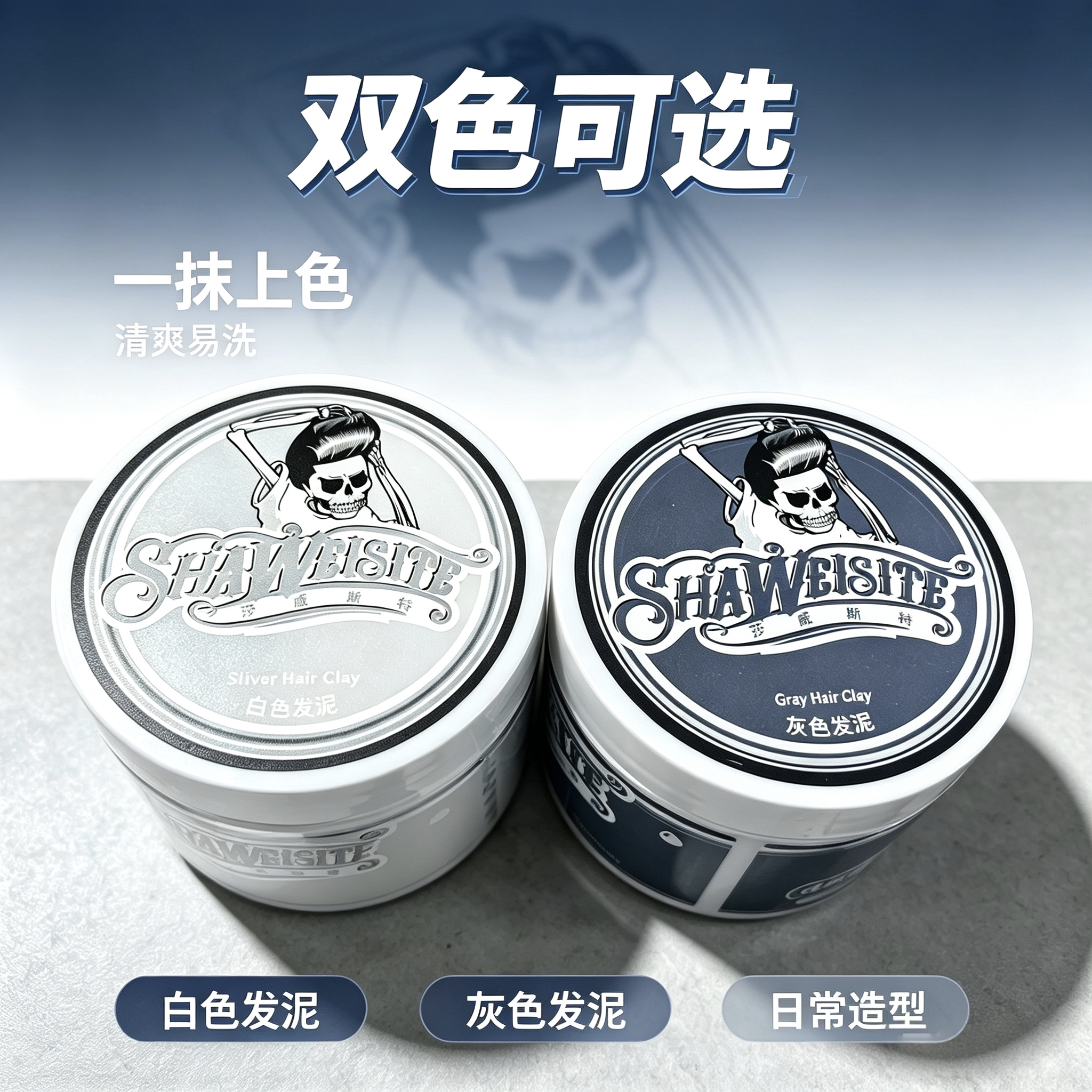 奶奶灰发泥骷髅头发泥上色发蜡有色理发店一次性彩色发泥易清洗