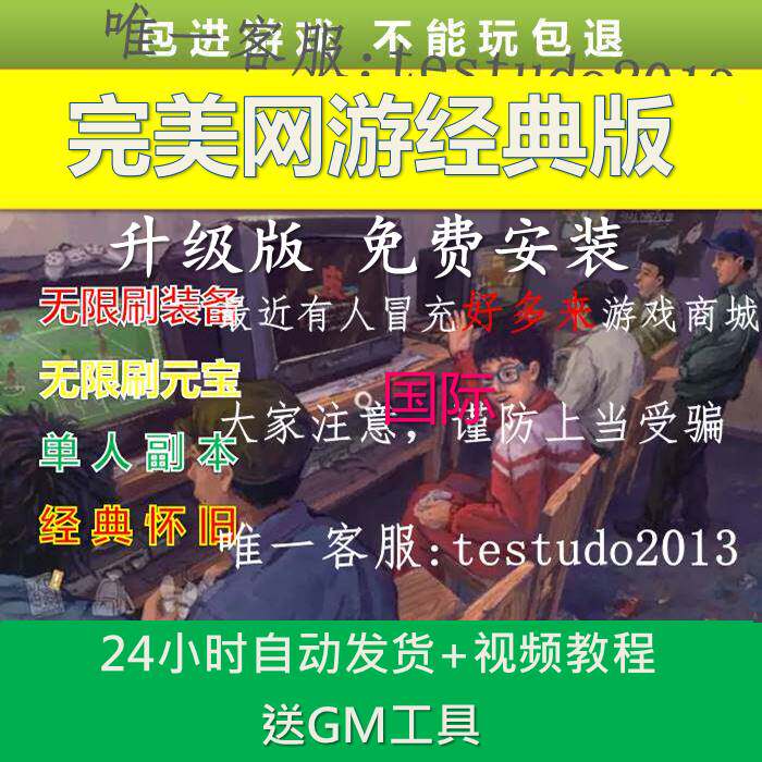 完美国际单机版网游络电脑游戏电脑经典怀旧联机网端一键端