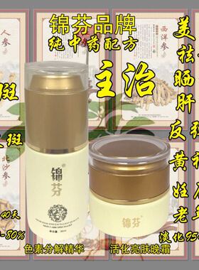锦芬 锦分 色素分解精华 活化亮肤晚霜  祛黄 提亮肤色