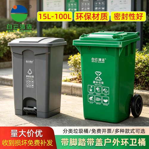 白云清洁户外环卫垃圾桶