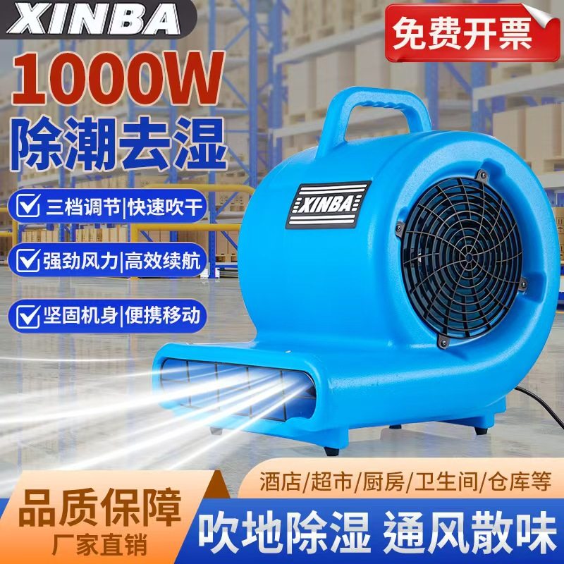 白云洁霸吹地机家用商用大功率卫生间吹风机除湿强力厕所吹地机