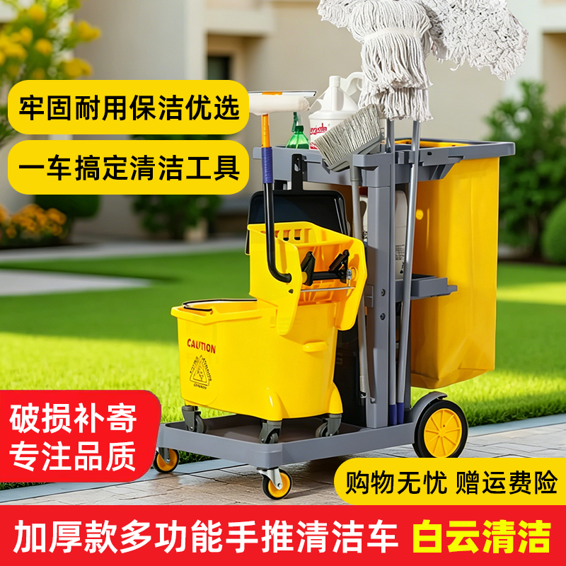 白云清洁手推保洁车多功能可移动物业清洁工具打扫卫生宾馆酒店