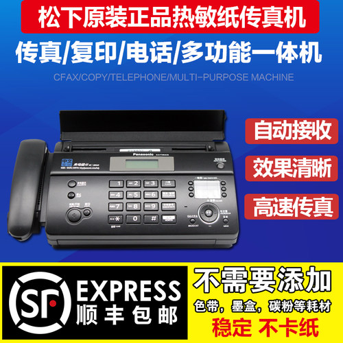 顺丰包邮松下全新热敏纸传真机